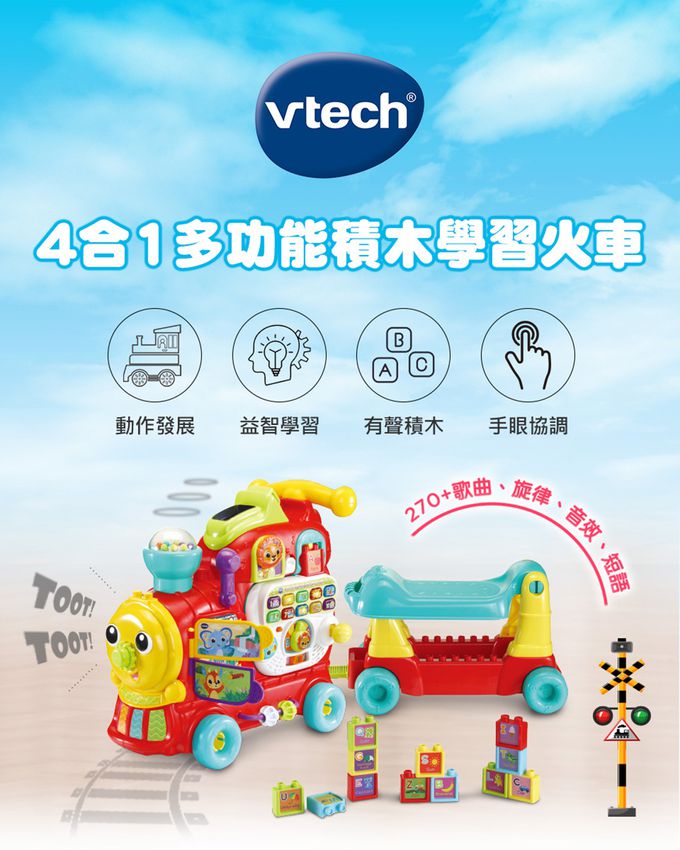 Vtech - 4合1多功能積木學習火車-粉色-2023新版-代理商公司貨