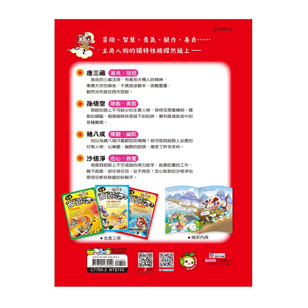 漫畫西遊記套書(3冊合售)