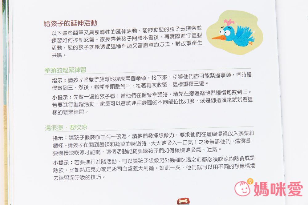 【品格教育繪本：處理情緒／感同身受】要怎樣？才能讓自己不生氣(Roaring Mad Riley)