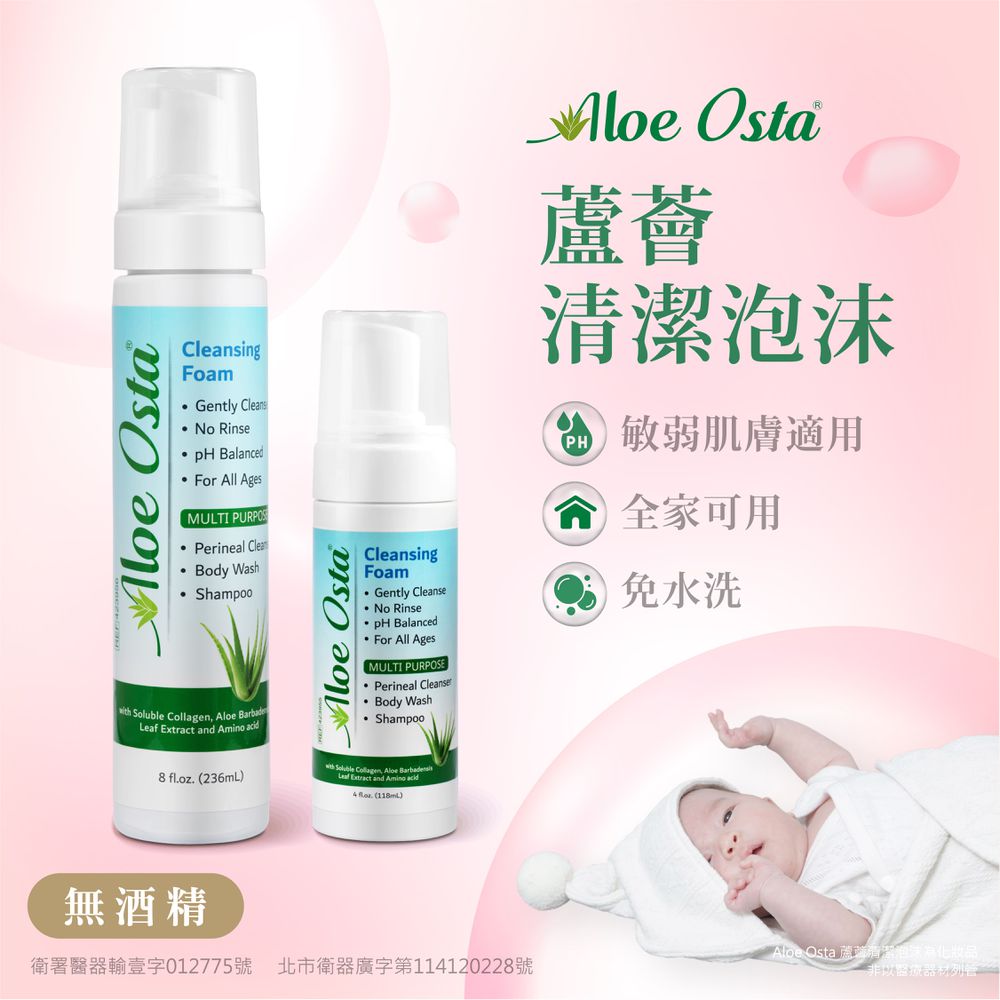 蘆薈清潔泡沫【大+小】-118 ml*1+ 236ml*1