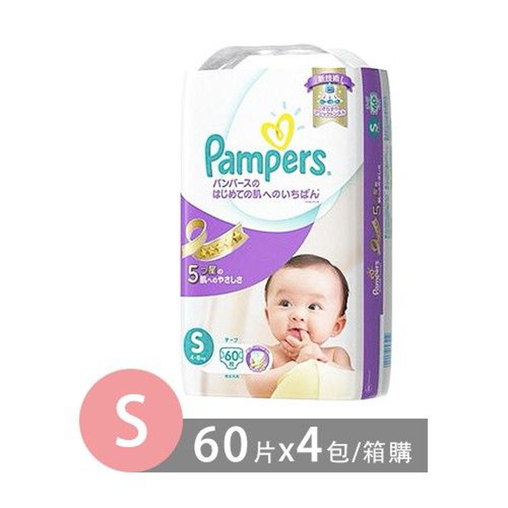 幫寶適 - 全新升級日本境內限定紫色幫寶適尿布-黏貼型 (S [4-8kg])-60片x4包/箱
