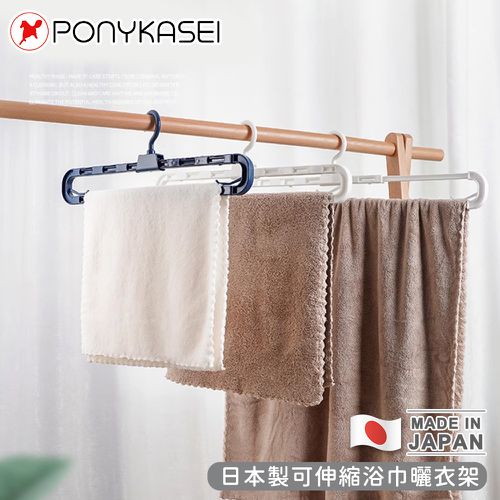 PONYKASEI - 日本製可伸縮浴巾曬衣架5件組