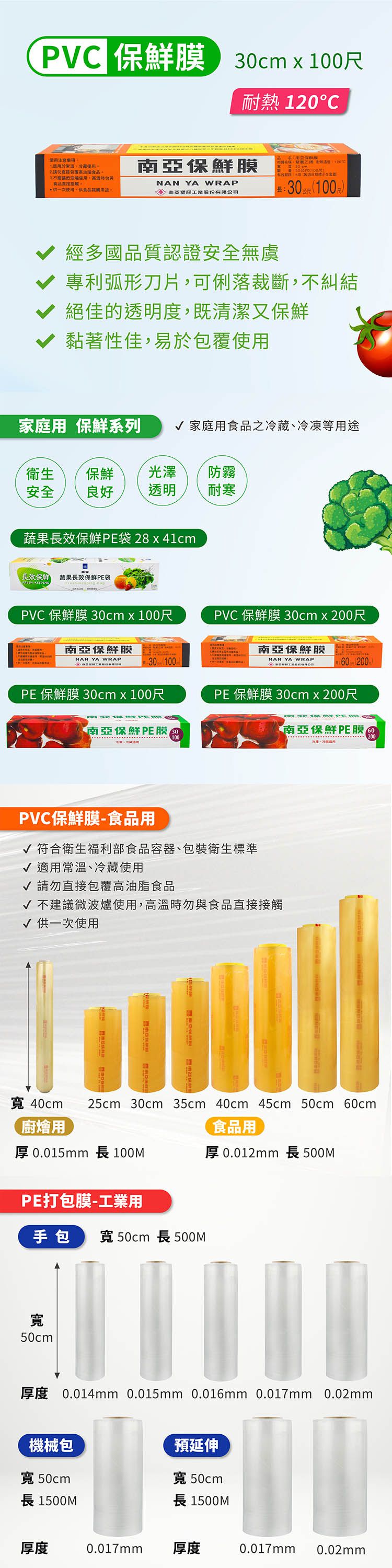 南亞 - PVC 保鮮膜 家庭用 (30cm*100尺) (30支)