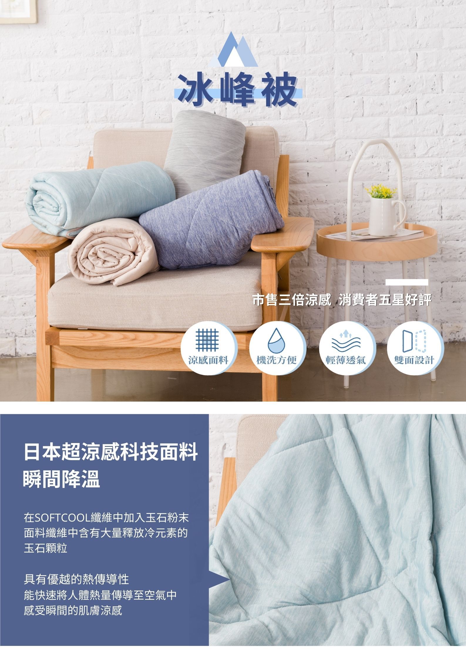 伊德生活 Idée Living - 日本超涼感科技_冰峰雙被組_曜石灰