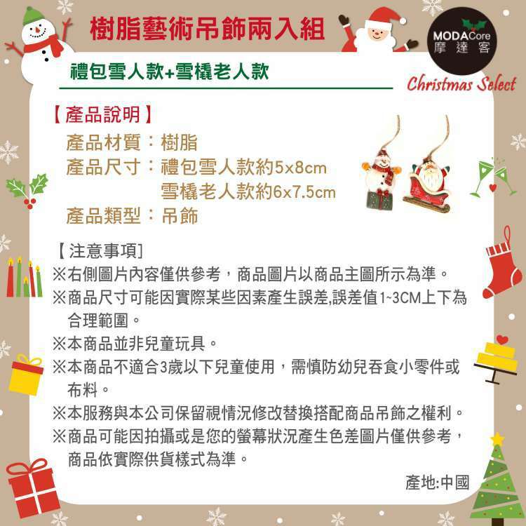 MODACore 摩達客 - 聖誕樹脂藝術創作裝飾吊飾-2入組-3.滑雪老公雪人