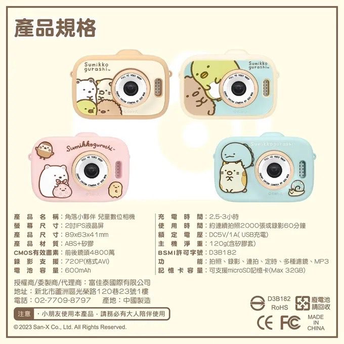 新品上市！【人氣卡通授權兒童相機】汪汪隊、角落生物