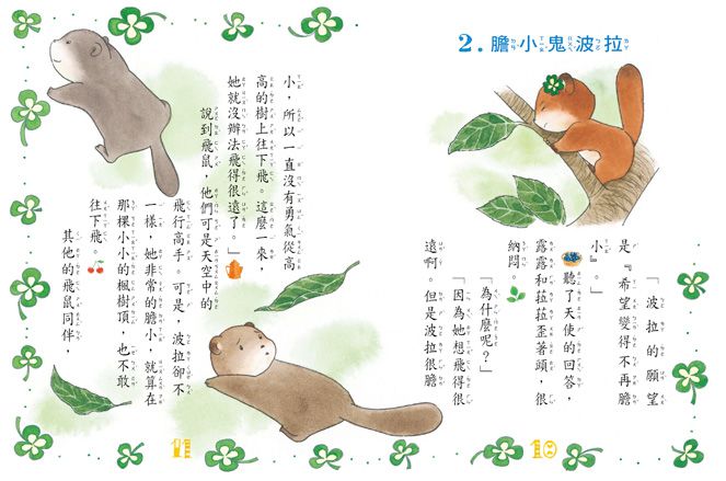 露露和菈菈09-露露和菈菈的天使蛋糕