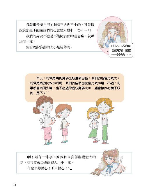 小女生身體的秘密