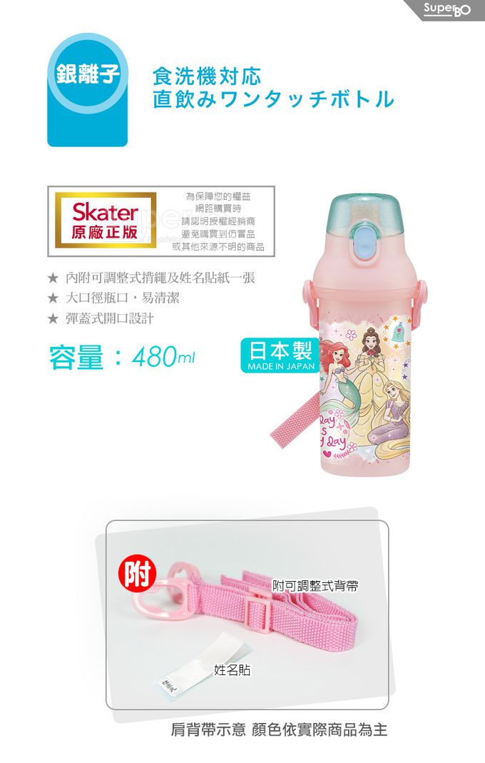 日本 SKATER - 兒童銀離子直飲水壺-迪士尼公主My Day-480ml