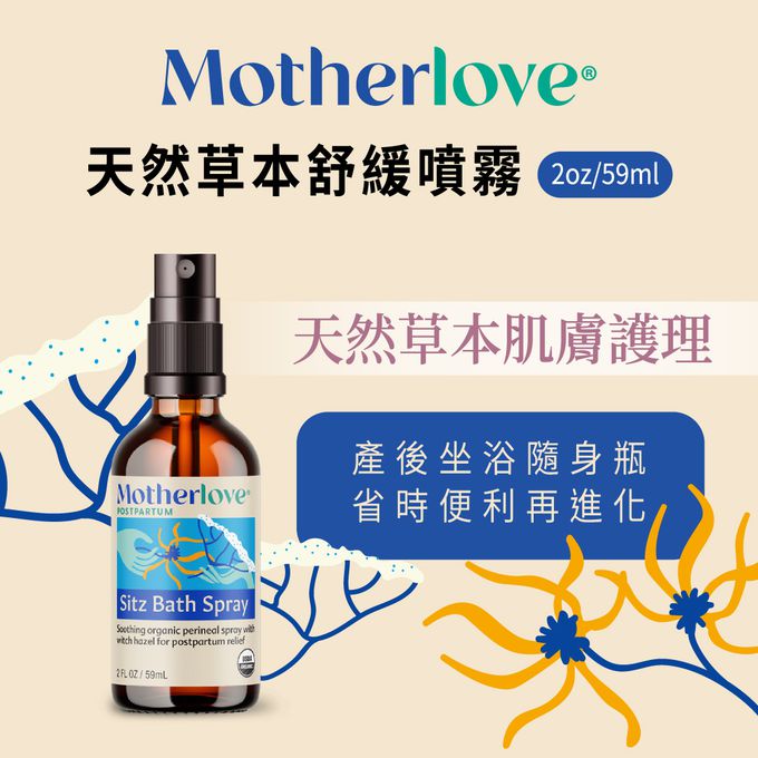 Motherlove - 媽咪樂哺-天然草本舒緩噴霧-59ml