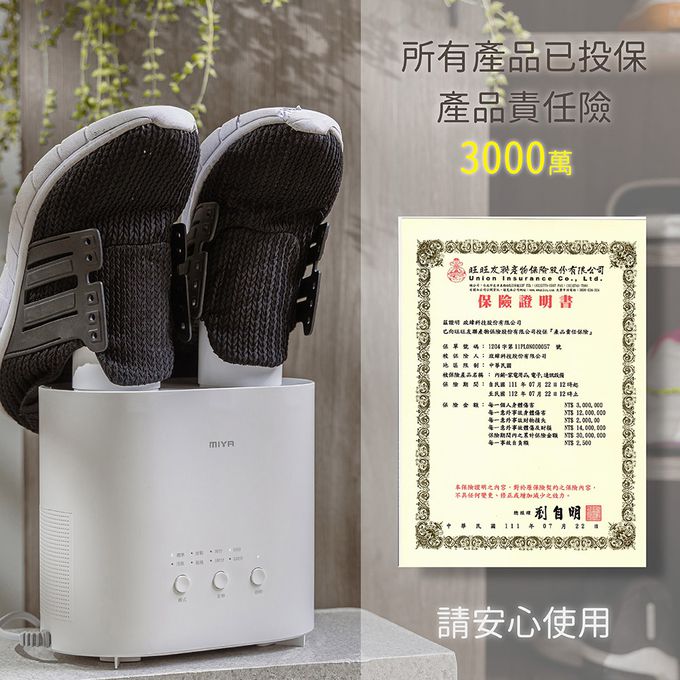 MIYA - 鞋救星 活氧除味熱風殺菌機-MY-SH261