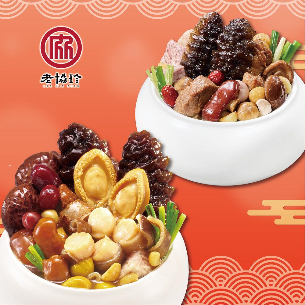 鴻運開泰AA-(鮑魚干貝佛跳牆+經典烏參佛跳牆)