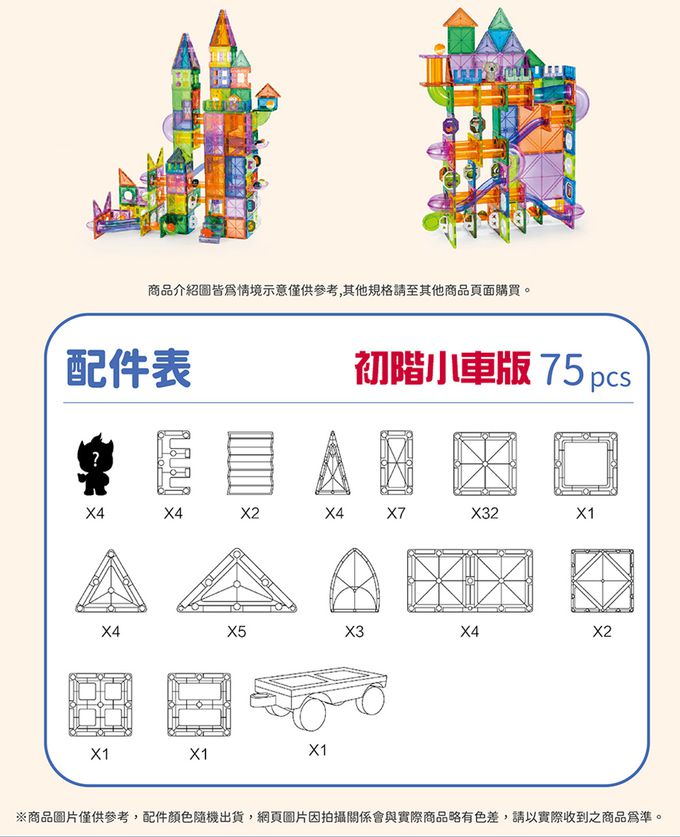 Kikimmy - 超值基礎彩色透光益智磁力片積木-75pcs 進階小車版