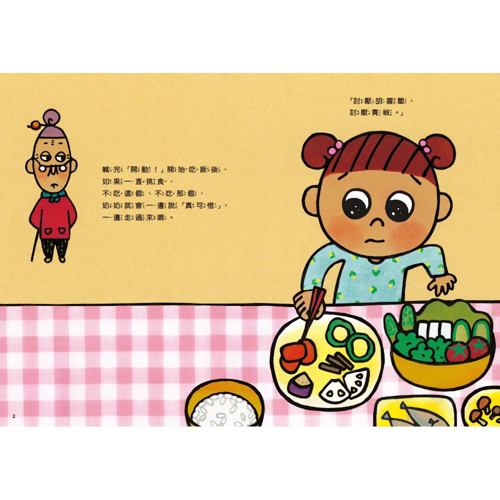 怕浪費奶奶3-怕浪費奶奶開動了