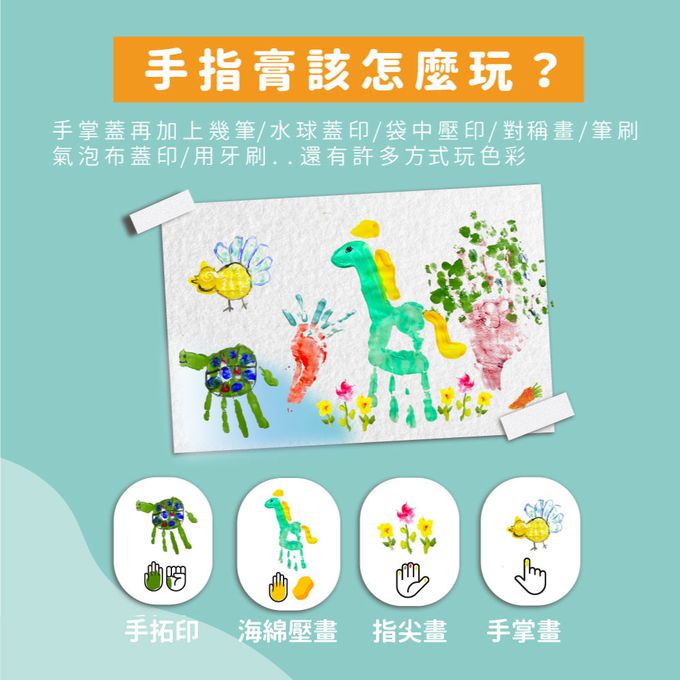 媽媽友 mamayo - 無毒手指膏6色組(贈操作手冊)-螢光色 (50ml/色)