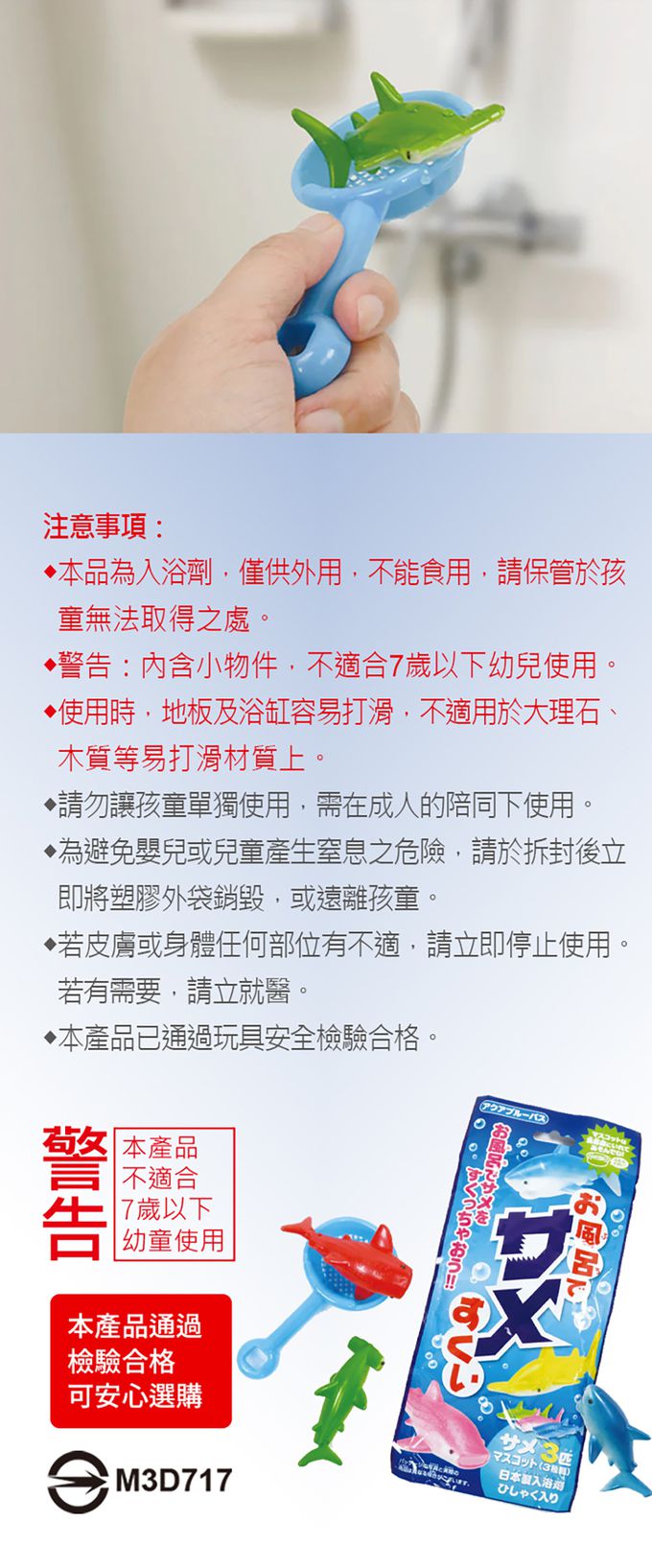 日本製入浴劑(小鯊魚)