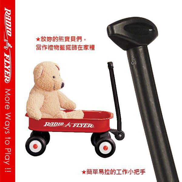 Radio Flyer - 小遊騎兵迷你拖車