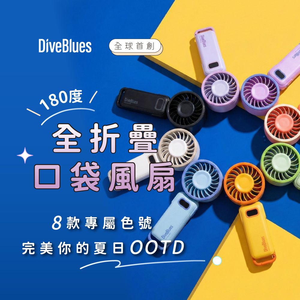 玩色隨身扇｜全球首創多功能5合1設計