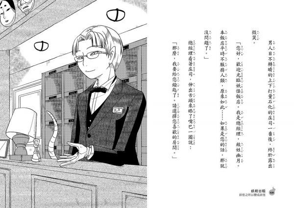 妖怪出租4：妖怪之所以成為妖怪