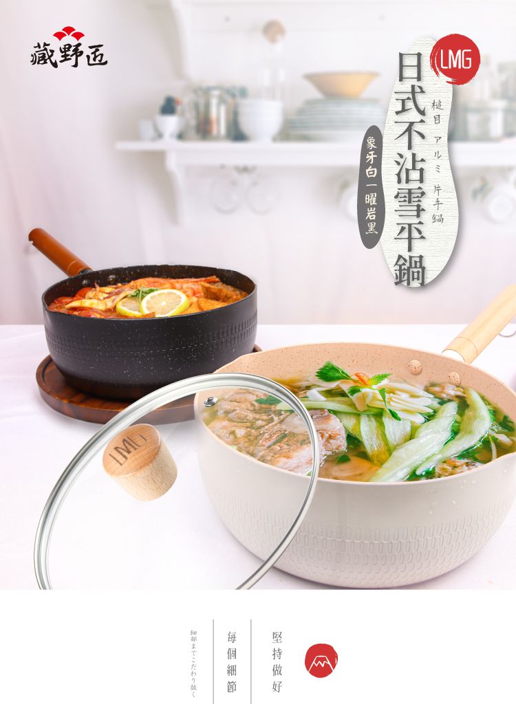 LMG - 日式錘紋不沾雪平鍋-象牙白-20cm(含蓋)+日式料理夾超值組
