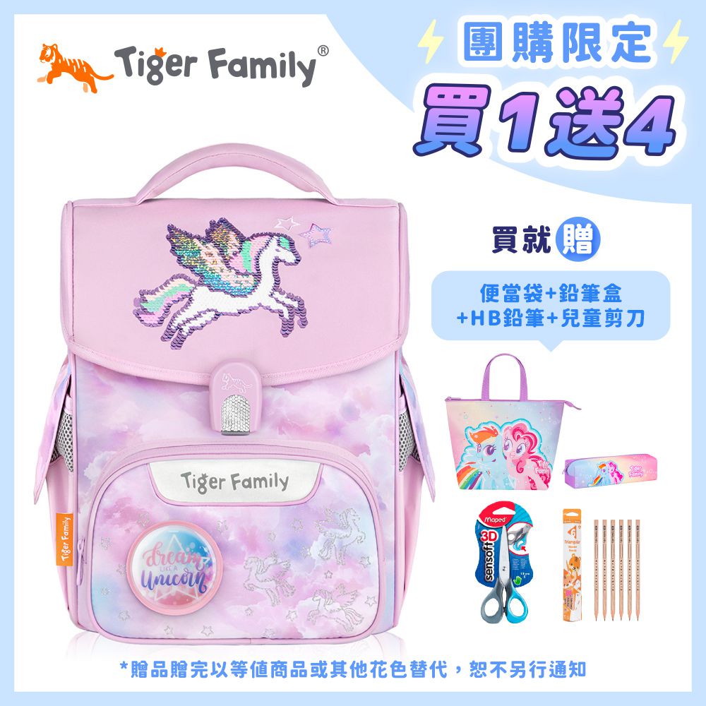 小學者超輕量護脊書包-飛馬星願【團購優惠】-送文具四件組 (便當袋+鉛筆盒+兒童剪刀+HB鉛筆)-款式隨機，送完以其他替代 不另行通知