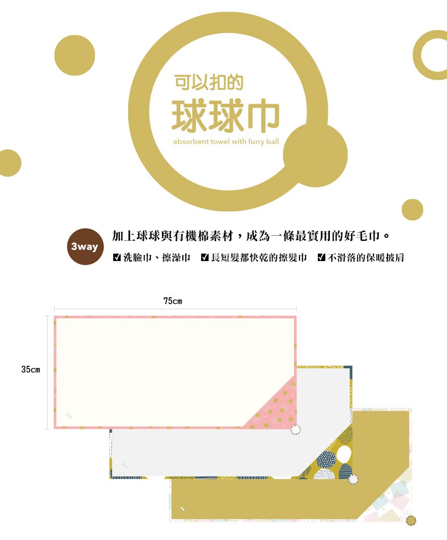 minihope美好的親子生活 - 可以扣的球球巾-芥黃 (30x75cm)