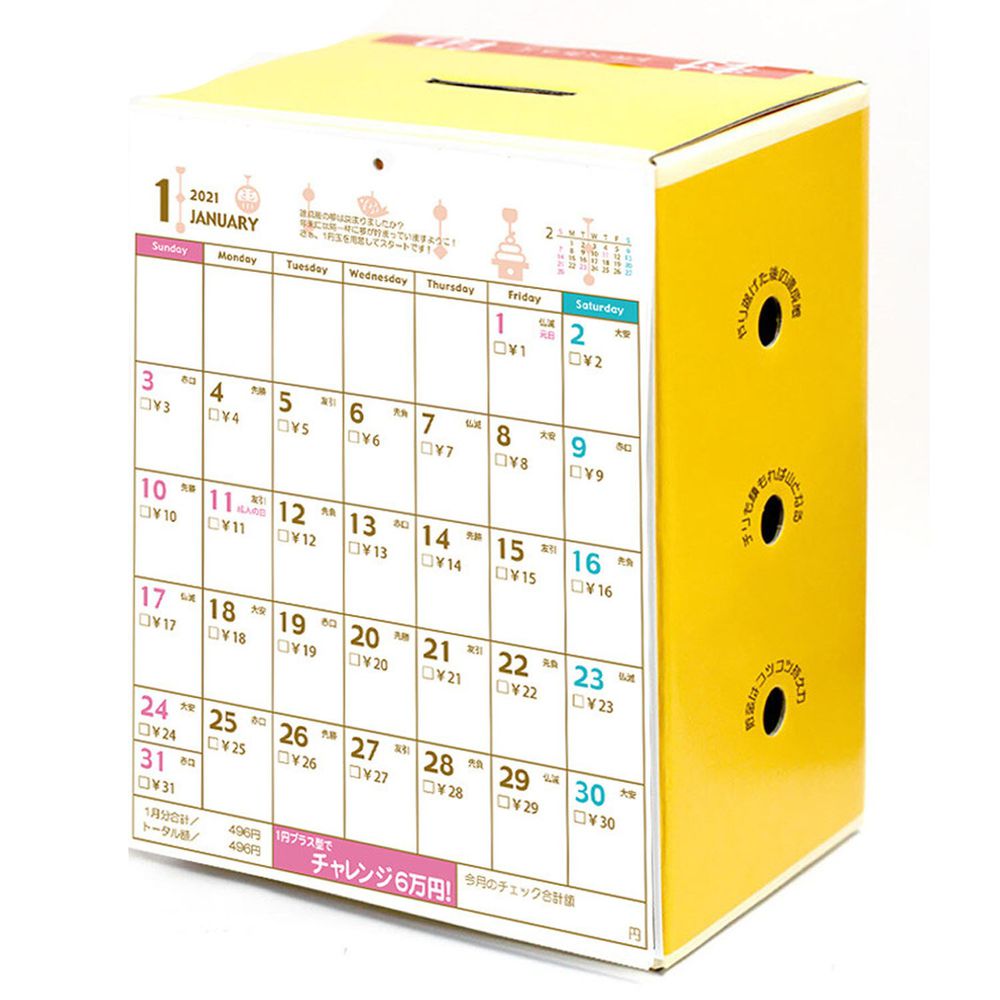 日本代購 - 日本製存錢筒月曆-2021-一元遞增式(6万円)