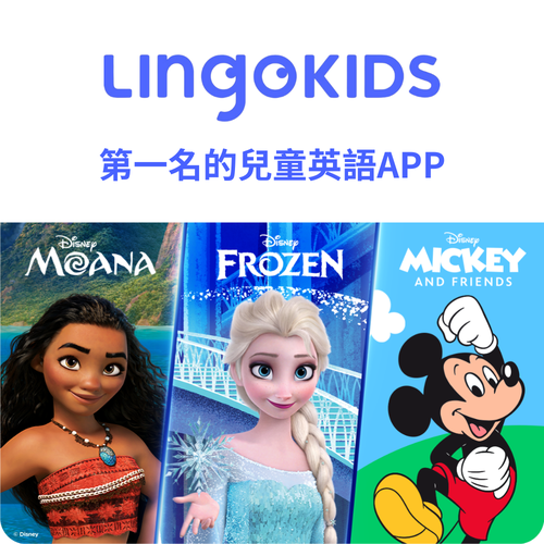獨家迪士尼聯名【Lingokids】牛津大學出版社英文線上學習APP