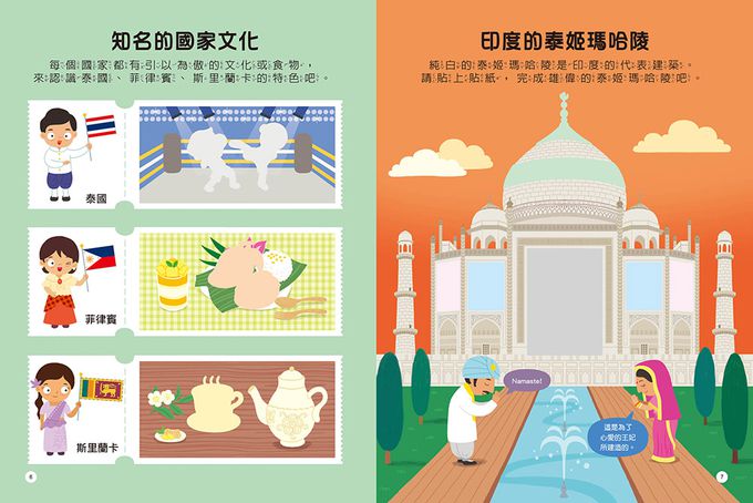 國旗-知識聰明百科貼紙書