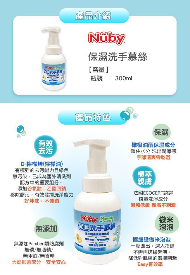 Nuby 人氣好物，防脹矽膠奶瓶、造型固齒器、抗菌洗手慕絲