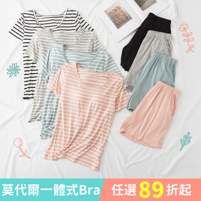 【莫代爾Bra家居服推薦】免穿內衣超舒適！居家、外出都OK，屬於妳的輕盈自在！