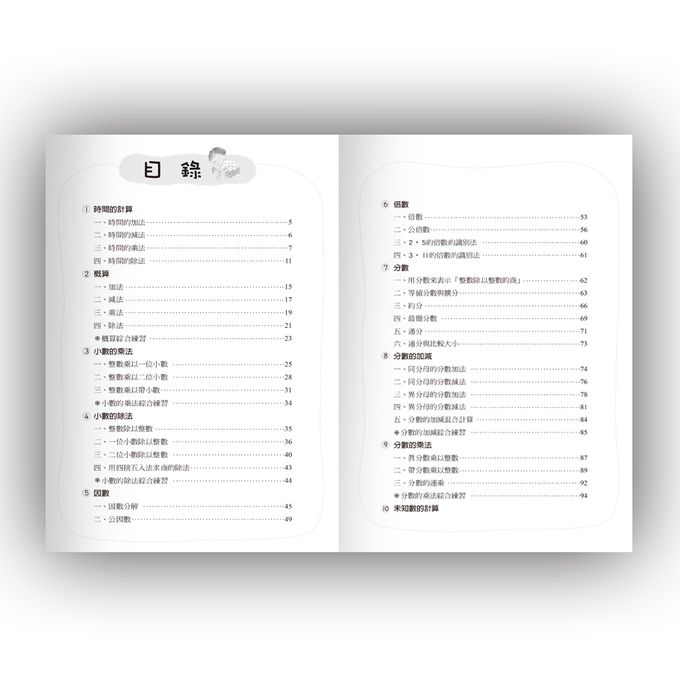 五年級:數學反覆計算練習(新綱)