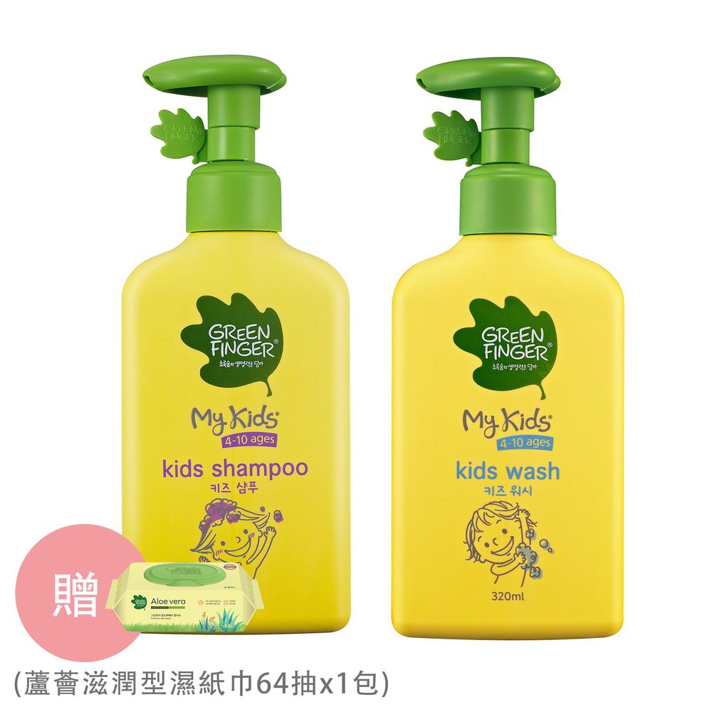 Green Finger - 綠手指My Kids 快樂時光清爽系列-沐浴洗髮組-沐浴乳320ml/洗髮乳320ml/加贈蘆薈滋潤型濕紙巾64抽*1包 (效期:2022/4/16)