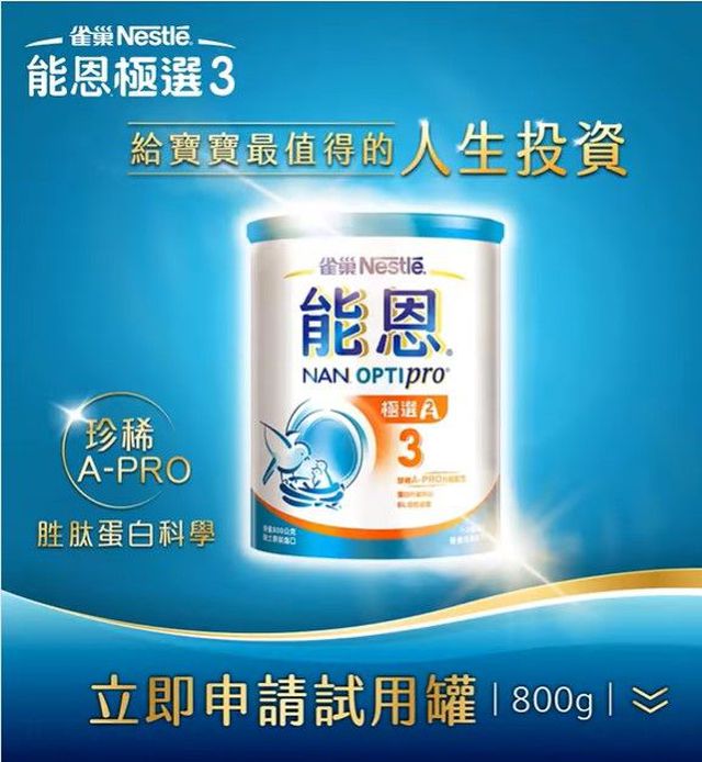 瘦瘦寶情況 藥師推薦我改給寶寶喝能恩極選 它有獨家珍稀胜肽蛋白 分子小 滲透力佳 還是純淨瑞士A2乳源 溫和好吸收 結實肉肉長起來 腸胃顧好 體格跟學習成長方面才會一起提升 媽咪可以先申請試喝罐看看喔👇👇👇 https://docs.google.com/forms/d/e/1FAIpQLSckhKQxwiItp1GWRMLOO_R_UacZV4kH81Kf-Ld_MHPYGctPcw/viewform
