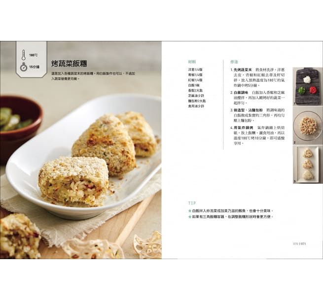 一鍋搞定！365天氣炸鍋料理：從三餐、甜點到下酒菜，一個人X一家人的省時․減油․美味料理