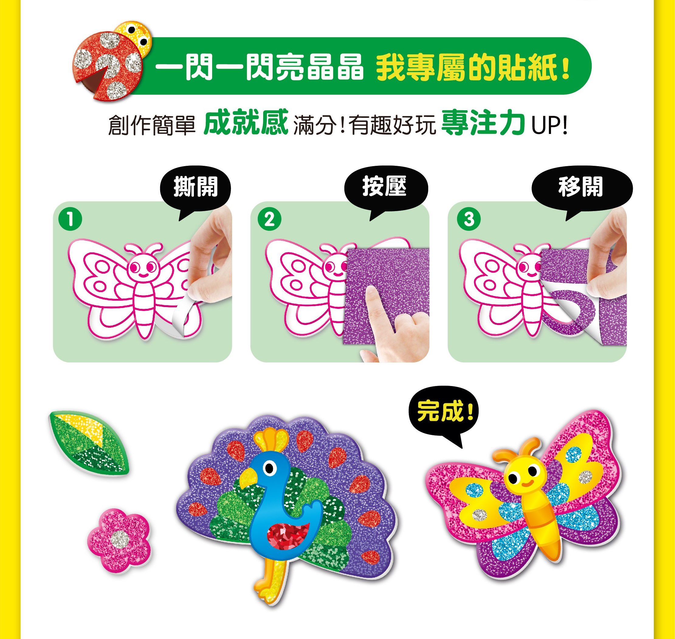 韓國 ROI BOOKS - 星光亮亮貼-動物款