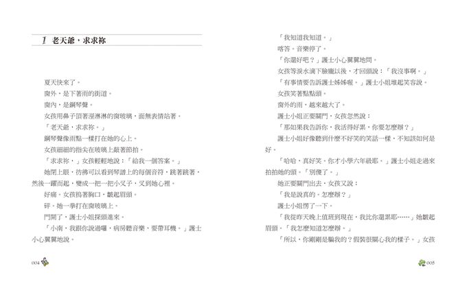 我親愛的至聖先師——南子與孔子的青春物語（三版）