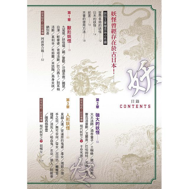 幼福文化 - 3本合購-超常現象大百科＋世界妖怪大百科＋怪物大百科：全世界的101種神祕生物大集合！