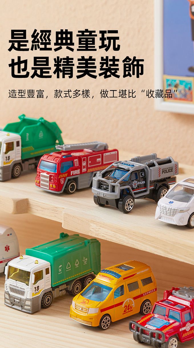 MiDeer - 合金車套組-特殊車輛(10台)