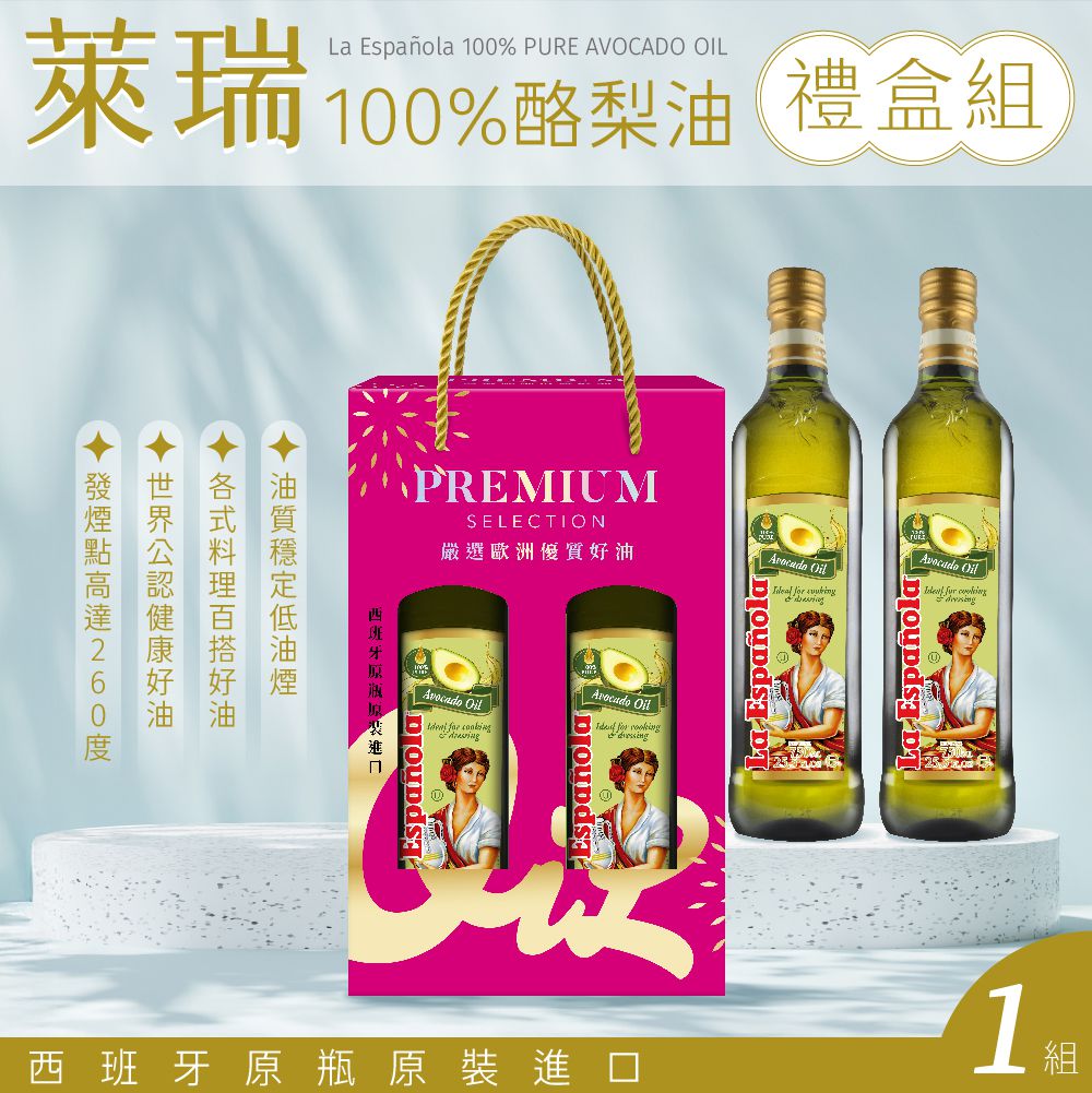 萊瑞酪梨油雙入桃色禮盒組-750ml*2瓶組(桃色禮盒組)