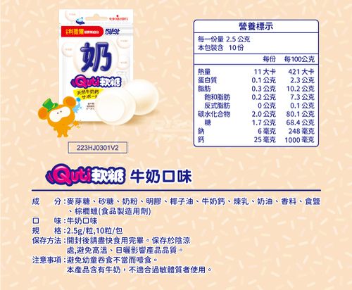 Quti軟糖12包組 牛奶口味-效期2025-10-12-10粒/包