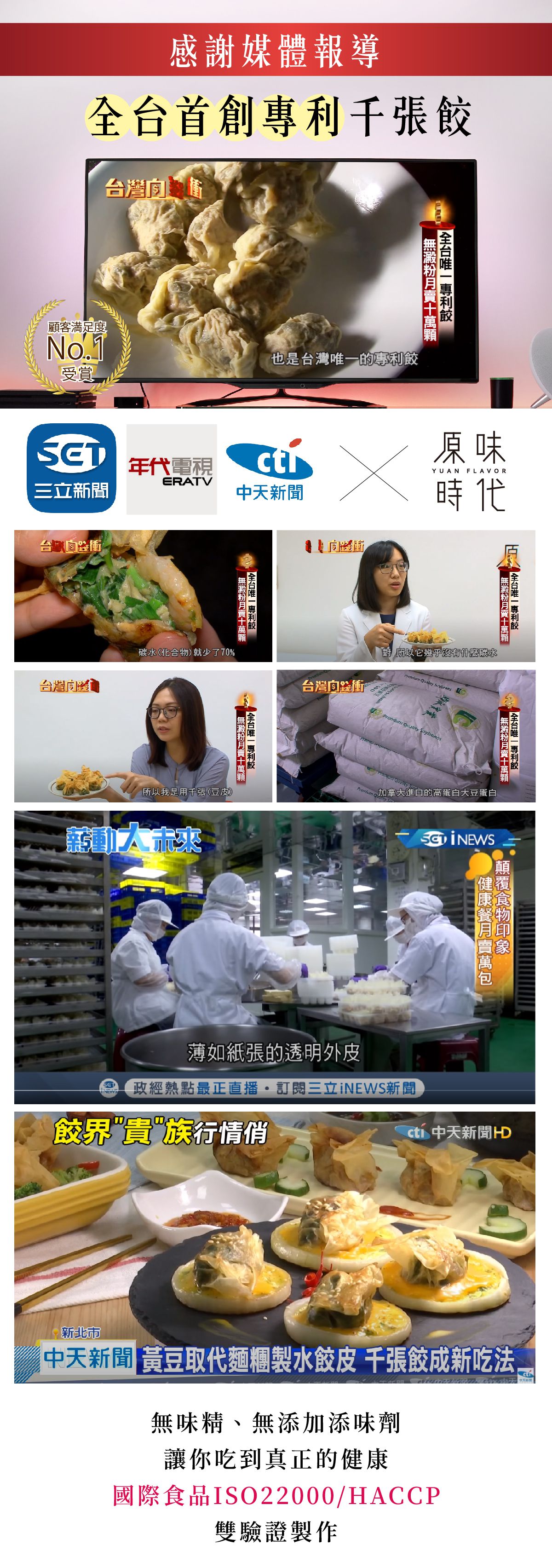 原味時代 - 【低醣千張餃】香蔥雞肉1盒-16顆/盒