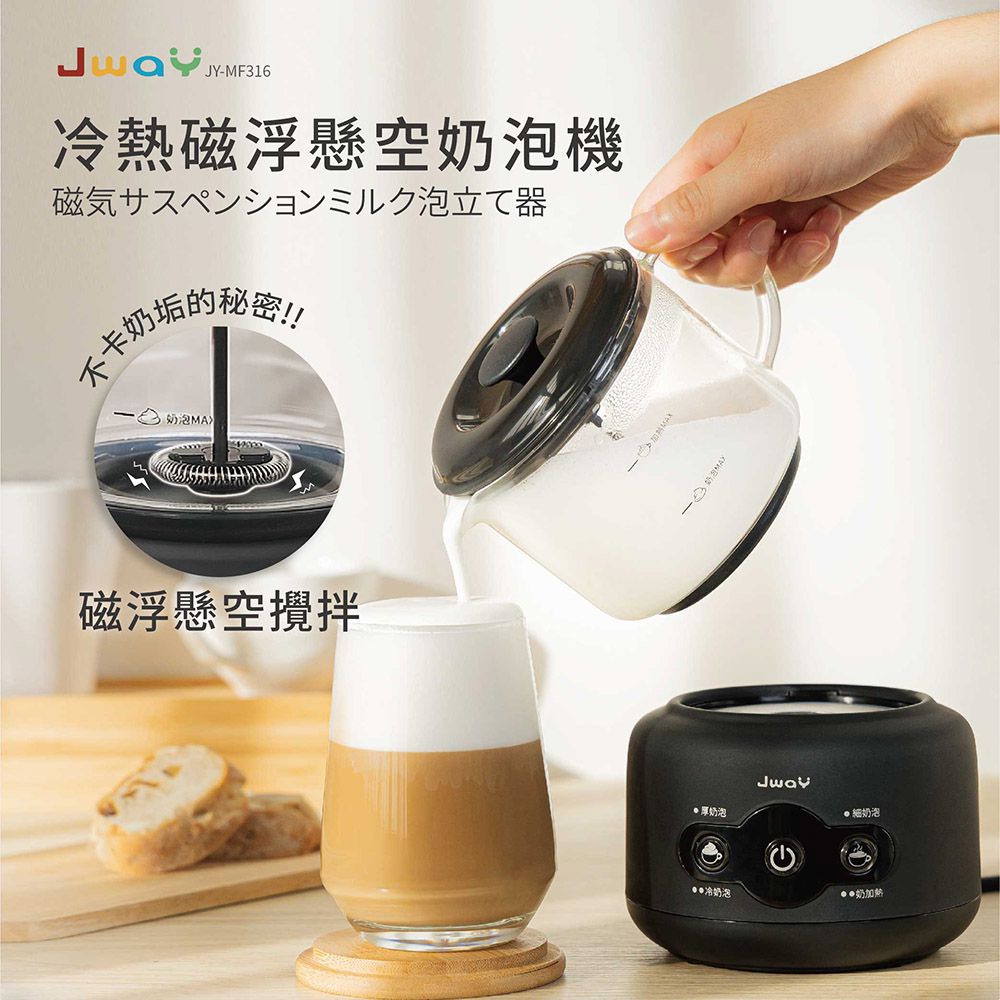 冷熱磁浮懸空奶泡機-JY-MF316