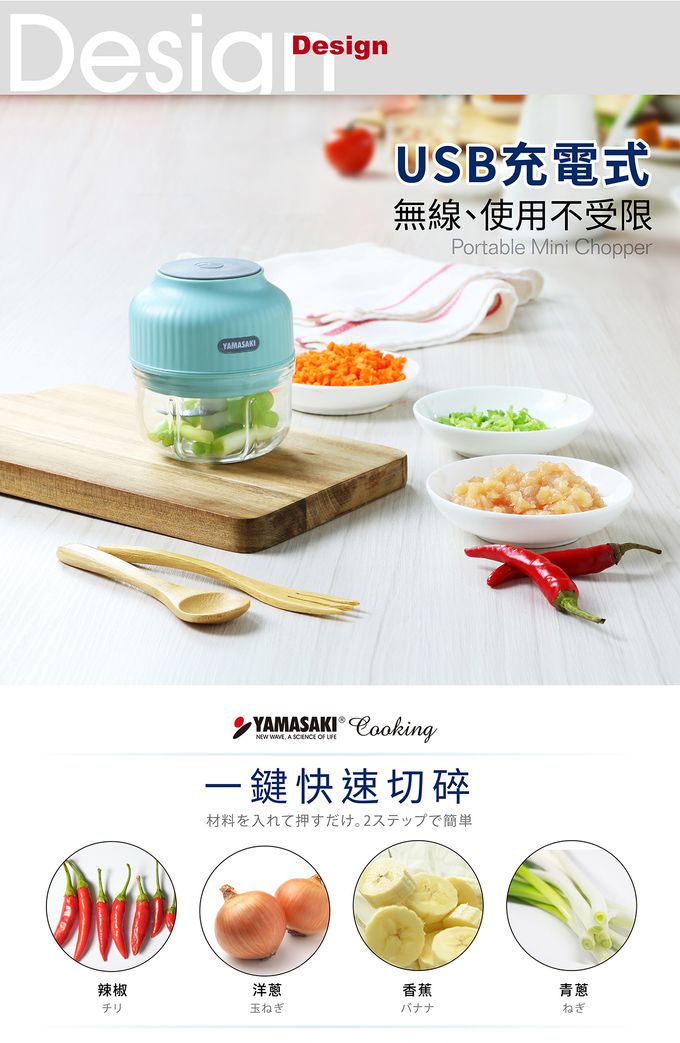 YAMASAKI - 充電式無線佐料調理機-白