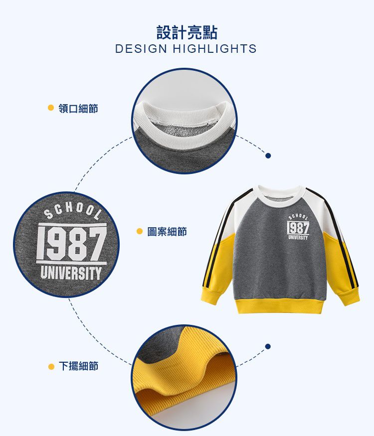 加絨棉混紡長袖大學T-拼色1987-黃白