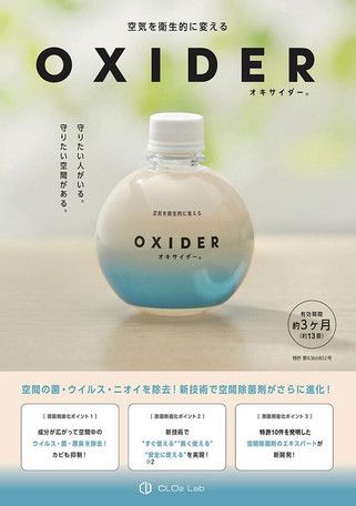 OXIDER - 日本製空間除菌消臭隨身瓶-180g