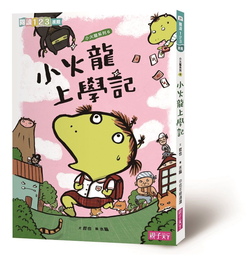 爆笑小火龍生活成長故事(一套7冊)