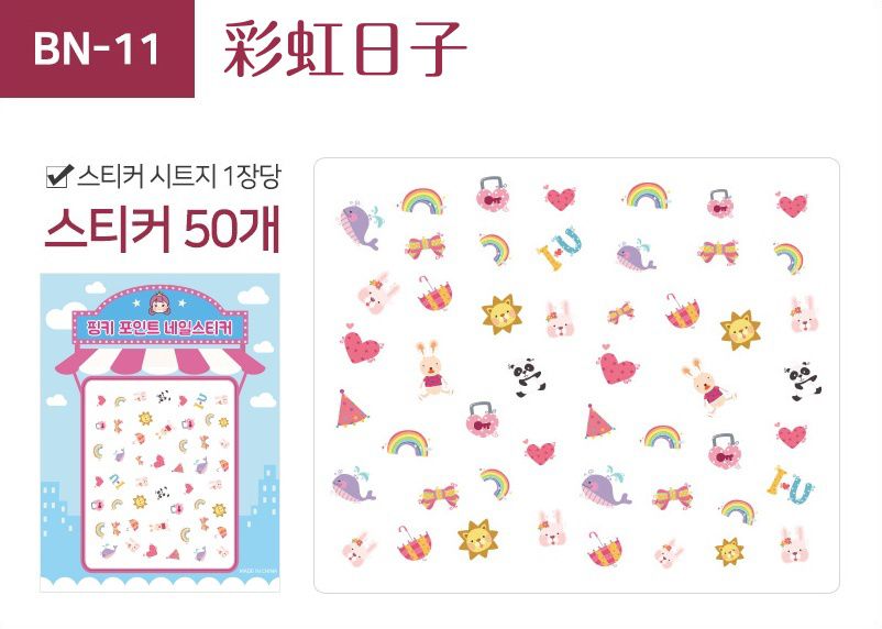 韓國 Pink Princess - 裝飾用指甲貼-彩虹日子