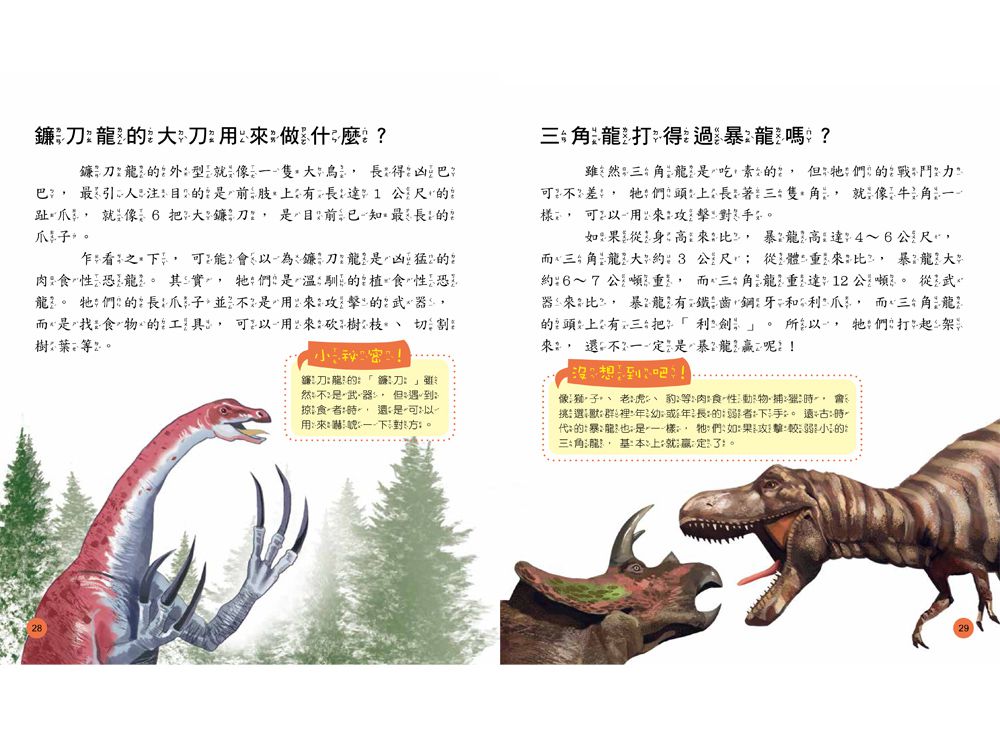 最新 小學生的十萬個為什麼？【全套4冊】動物＋人體＋地球+恐龍