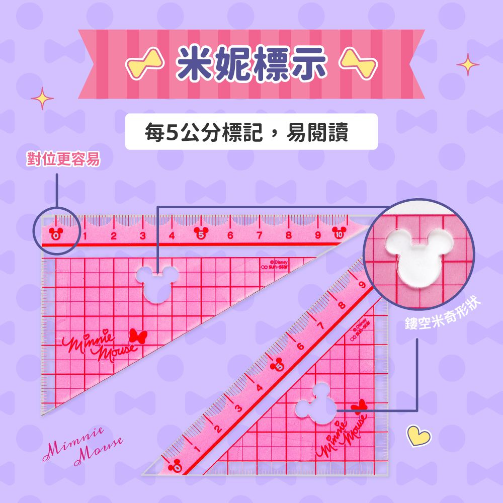 日本 SUN-STAR - HappyStu:D 米妮快樂學童文具-三角定規尺10公分